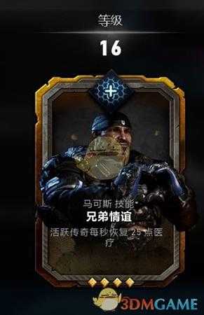 《战争机器5》马可斯.菲尼克斯持久战玩法介绍