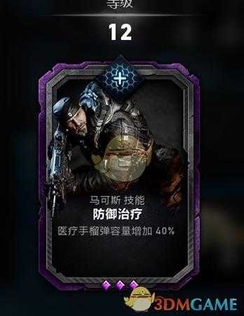 《战争机器5》马可斯.菲尼克斯持久战玩法介绍