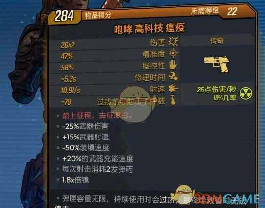 《无主之地3》瘟疫红字效果介绍