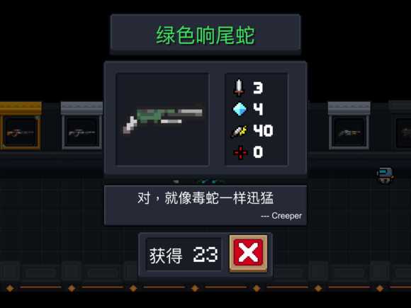 《元气骑士》绿色响尾蛇属性特点详解