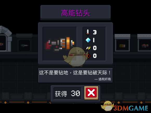 《元气骑士》高能钻头属性特点详解