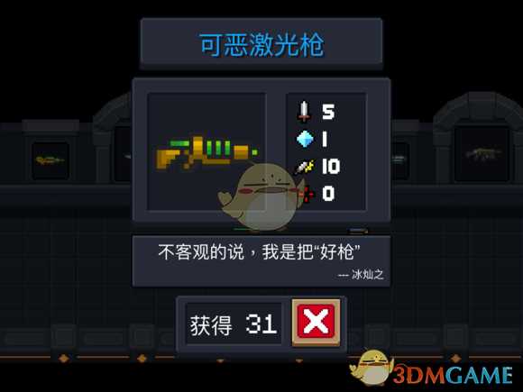 《元气骑士》可恶激光枪属性特点详解