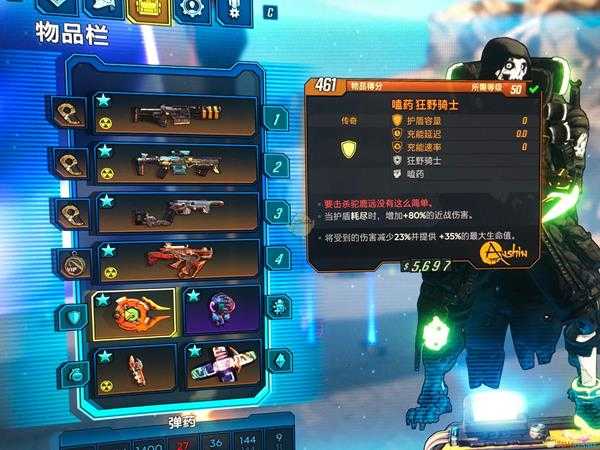 《无主之地3》兽王流装备推荐