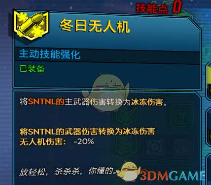 《无主之地3》赞恩杀戮流冰冻特工玩法无人机使用技巧分享