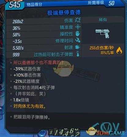 《无主之地3》极端悬停查德武器所以查德那个也不是真的红字效果介绍