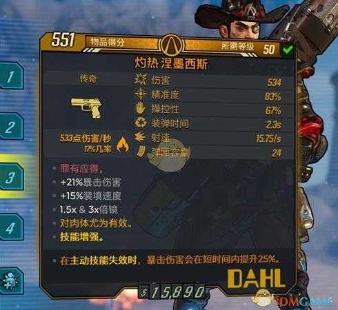 《无主之地3》涅墨西斯武器罪有应得红字效果介绍