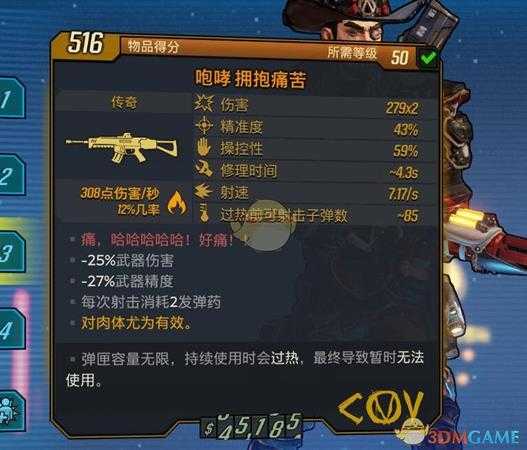 《无主之地3》拥抱痛苦武器痛哈哈哈哈哈好痛红字效果介绍