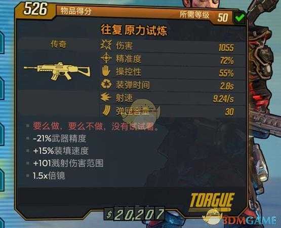 《无主之地3》原力试炼武器要么做要么不做没有试试看红字效果介绍