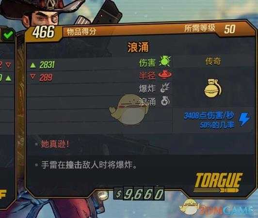 《无主之地3》浪涌武器她真逊红字效果介绍