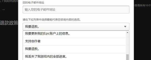 epic怎么退款