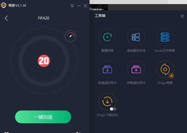 fifa20掉线延迟高有效解决办法