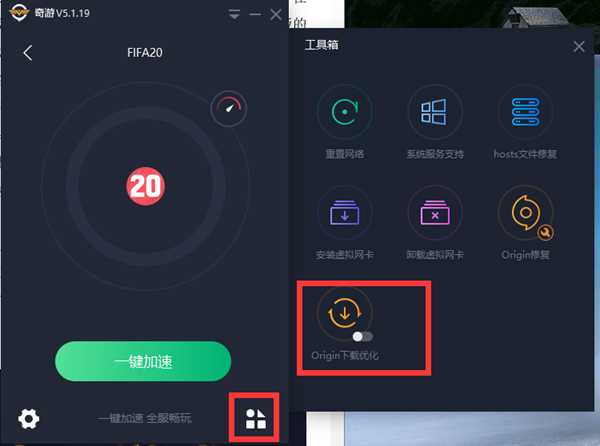fifa20试玩版下载速度慢解决办法分享
