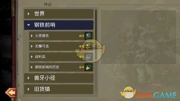 《战神：夜袭》全传记收录地点分享