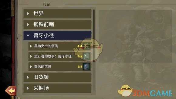 《战神：夜袭》全传记收录地点分享