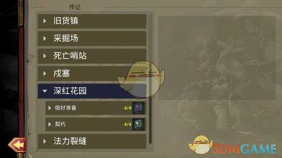 《战神：夜袭》全传记收录地点分享