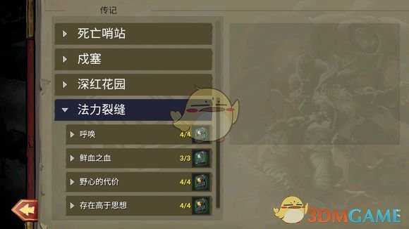 《战神：夜袭》全传记收录地点分享