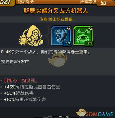 《无主之地3》友方机器人模组别担心狗没死红字效果介绍