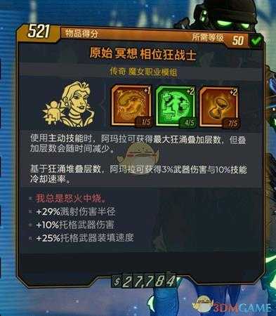 《无主之地3》相位狂战士模组我总是怒火中烧红字效果介绍