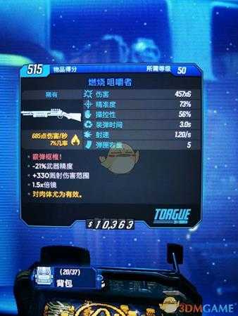 《无主之地3》咀嚼者红字效果介绍