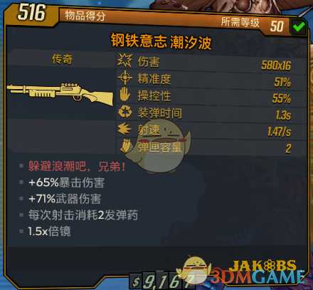 《无主之地3》潮汐波红字效果介绍