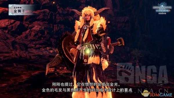 《怪物猎人：世界》追加怪物金狮子详情介绍