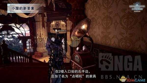 《怪物猎人：世界》小屋的追加要素介绍