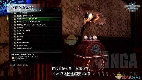 《怪物猎人：世界》小屋的追加要素介绍