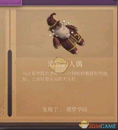 《三位一体4：梦魇王子》诡异的人偶彩蛋分享