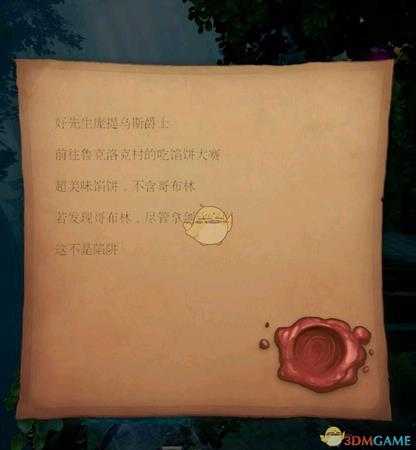 《三位一体4：梦魇王子》写给庞提乌斯的信彩蛋分享