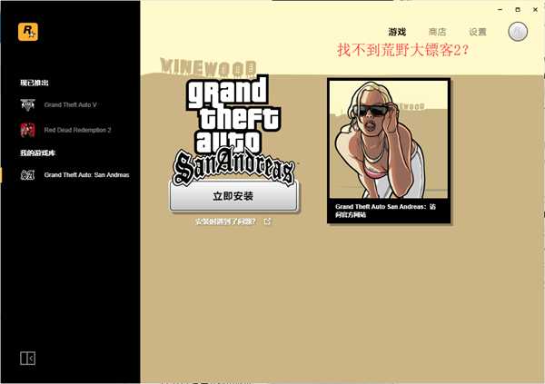 R星平台商店找不到《荒野大镖客2》预售界面解决办法分享
