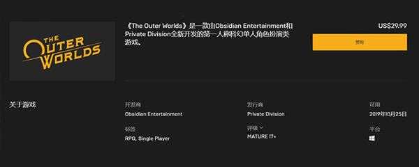 天外世界什么时候发售