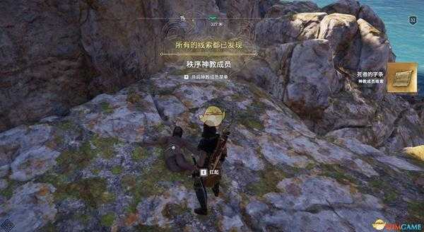 《刺客信条：奥德赛》沉船湾神教线索位置介绍