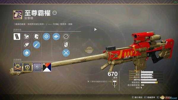 《命运2》至尊霸权武器点评及特长选择指南