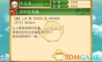 《符文工房4》全鱼种金杯攻略