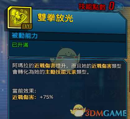 《无主之地3》近战伤害公式和魔女近战加成技能分析