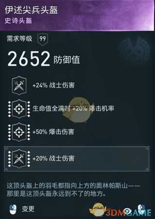 《刺客信条：奥德赛》战士锤子秒地狱犬配装指南