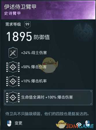 《刺客信条：奥德赛》战士锤子秒地狱犬配装指南