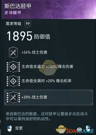 《刺客信条：奥德赛》战士锤子秒地狱犬配装指南