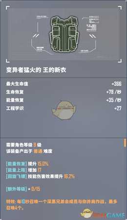 《基因特工》多人模式全金装图鉴