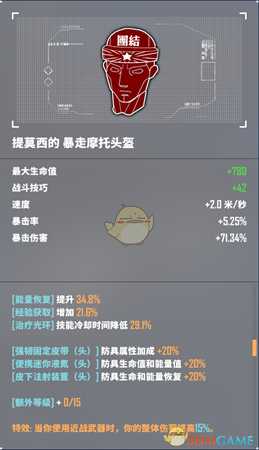 《基因特工》多人模式全金装图鉴