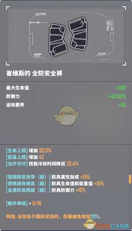 《基因特工》多人模式全金装图鉴