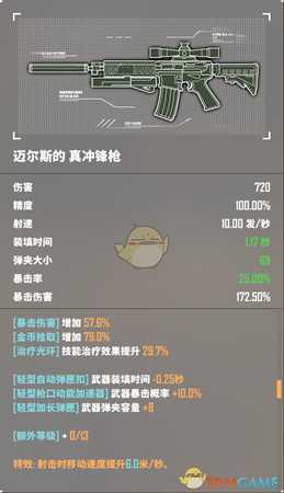 《基因特工》多人模式全金装图鉴