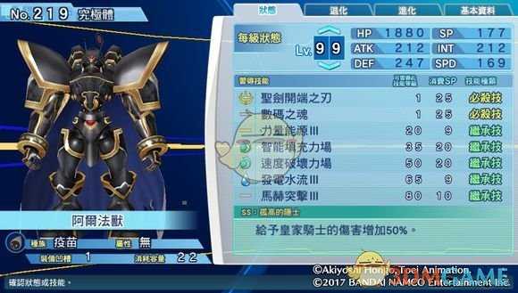 《数码宝贝物语：网路侦探骇客追忆》阿尔法兽评测