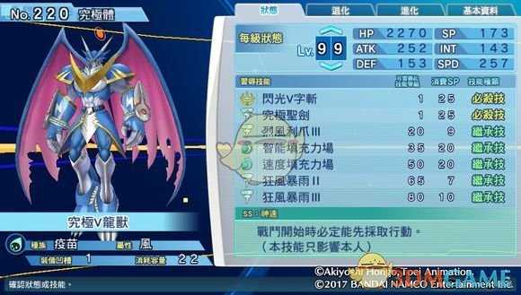 《数码宝贝物语：网路侦探骇客追忆》究极V龙兽评测