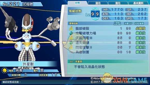 《数码宝贝物语：网路侦探骇客追忆》外星兽评测