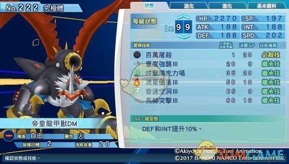 《数码宝贝物语：网路侦探骇客追忆》帝皇龙甲兽DM评测