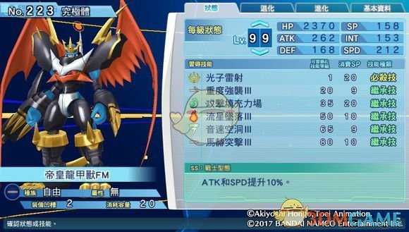 《数码宝贝物语：网路侦探骇客追忆》帝皇龙甲兽FM评测