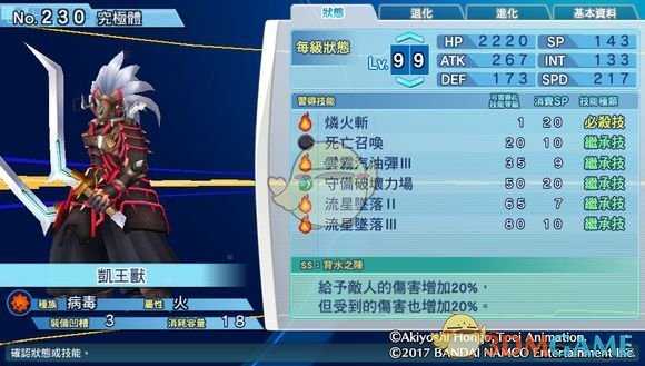 《数码宝贝物语：网路侦探骇客追忆》凯王兽评测