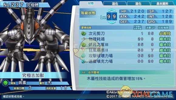 《数码宝贝物语：网路侦探骇客追忆》究极古加兽评测