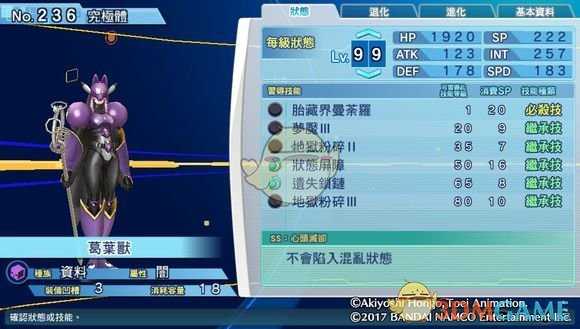 《数码宝贝物语：网路侦探骇客追忆》葛叶兽评测